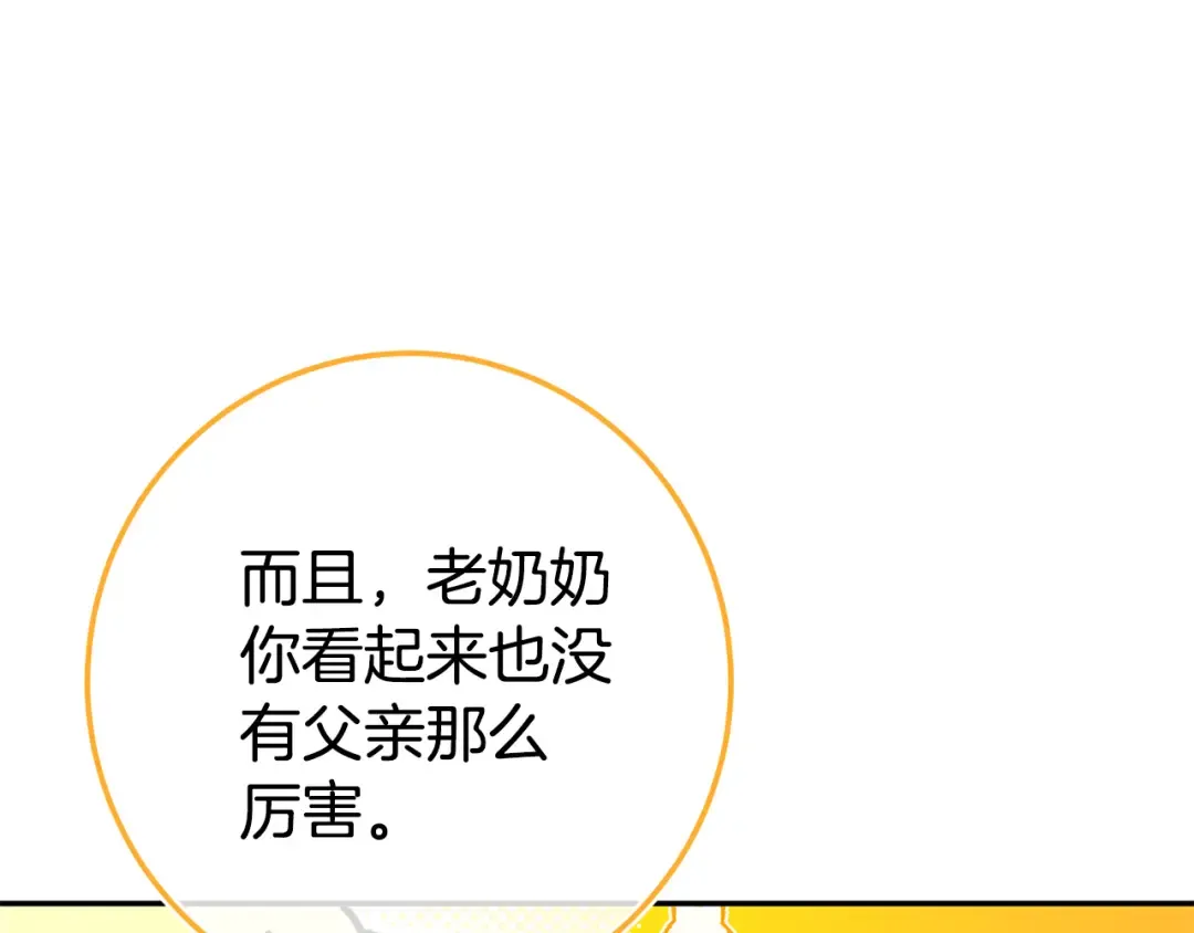 第102话 和妈妈倾诉 第122页