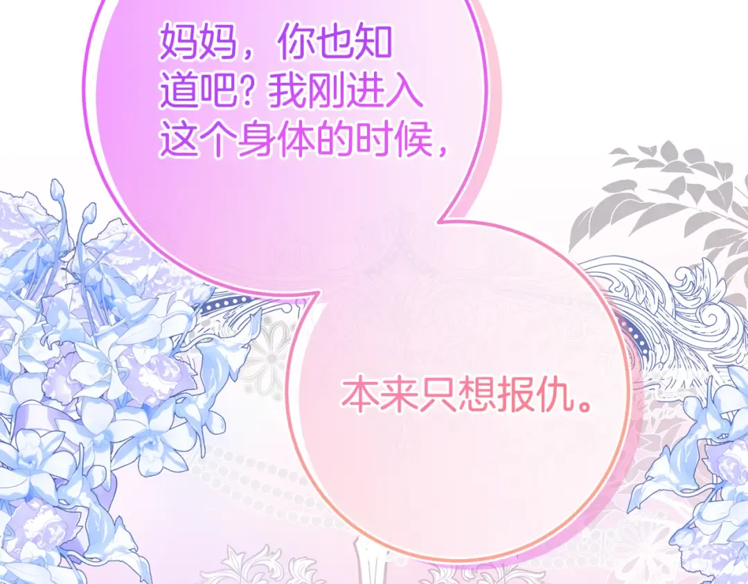 第102话 和妈妈倾诉 第178页