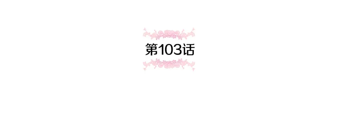 第103话 祖孙和解 第27页