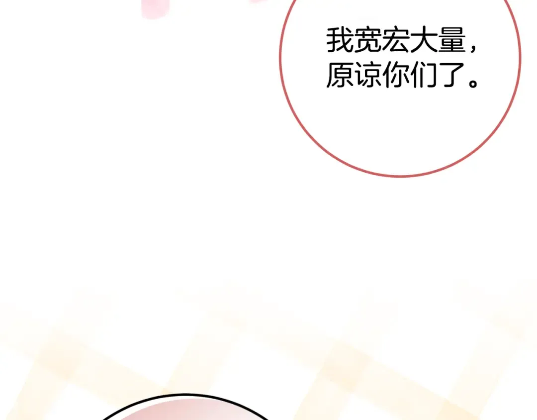 第103话 祖孙和解 第76页