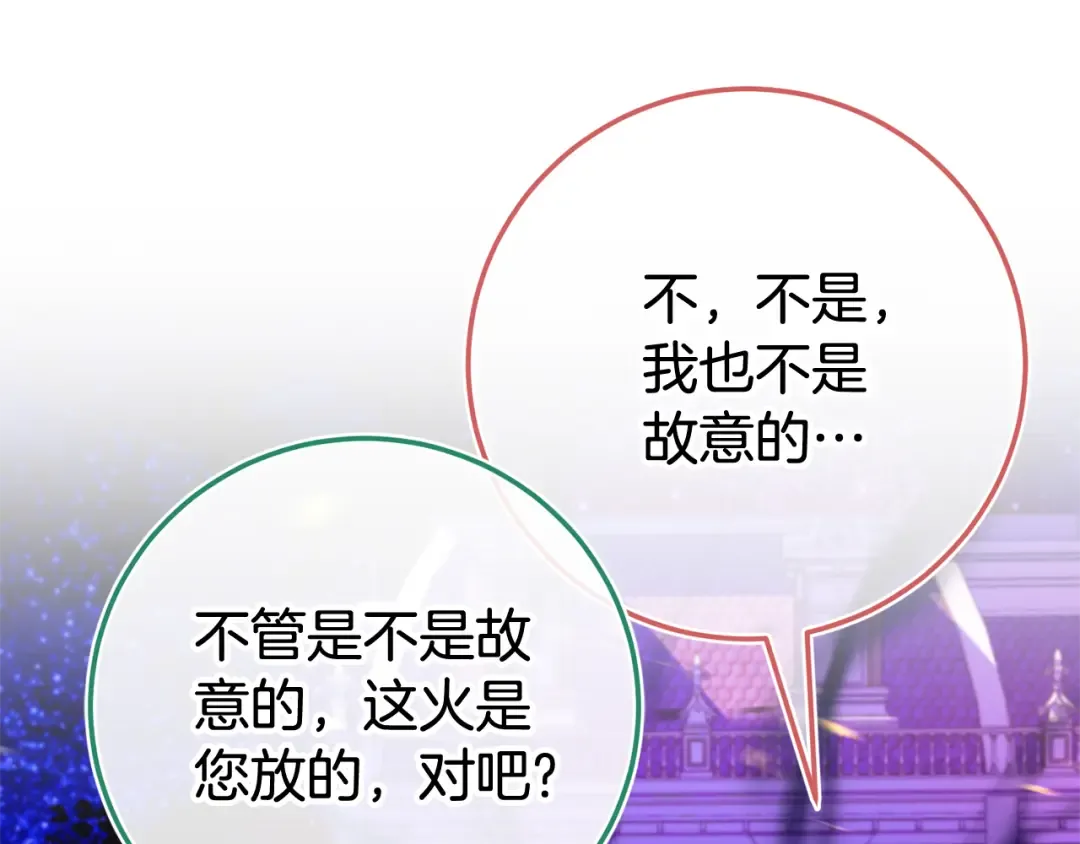 第103话 祖孙和解 第87页