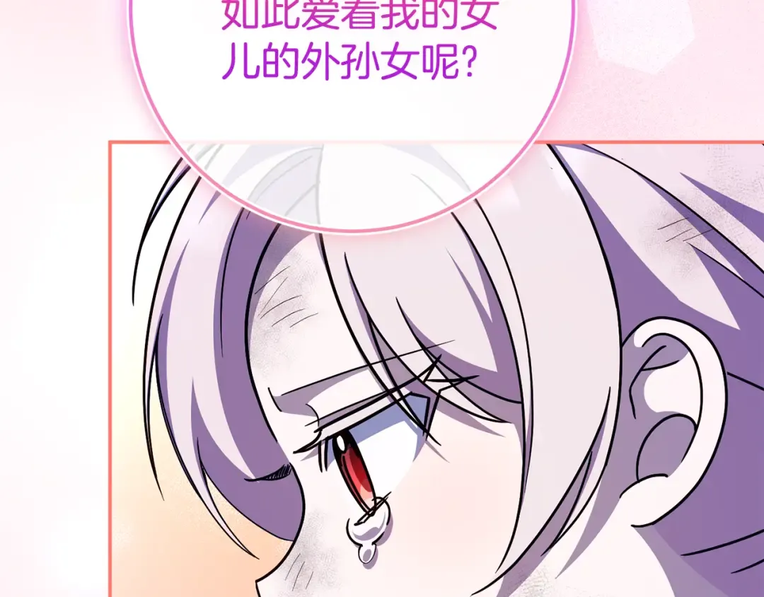 第103话 祖孙和解 第226页