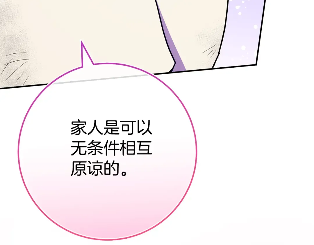 第103话 祖孙和解 第233页