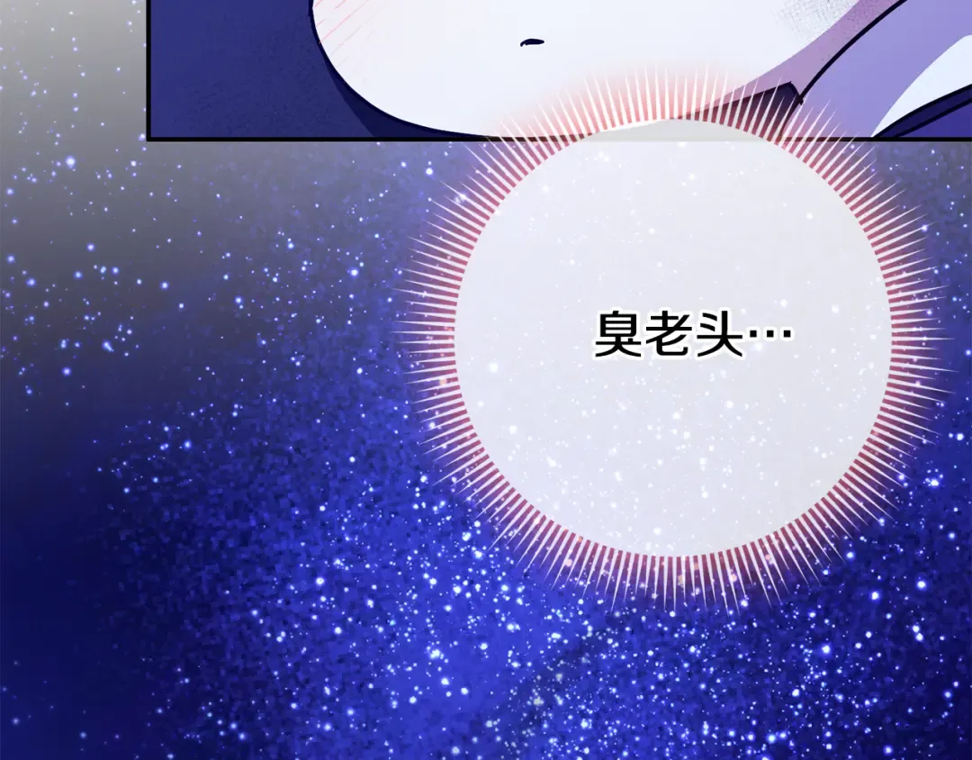 第103话 祖孙和解 第241页