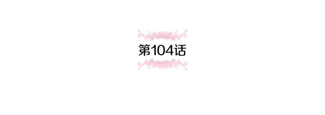 第104话 妈妈的遗物 第30页
