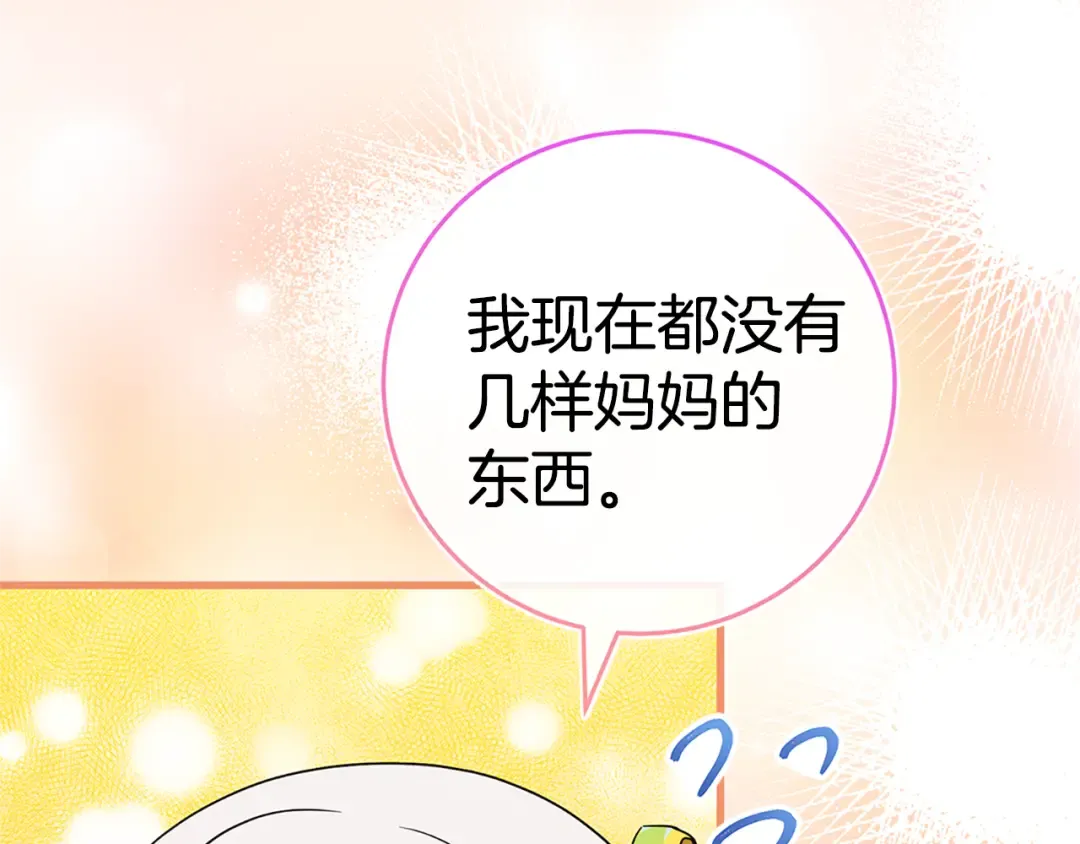 第104话 妈妈的遗物 第59页