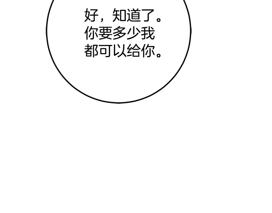 第104话 妈妈的遗物 第66页