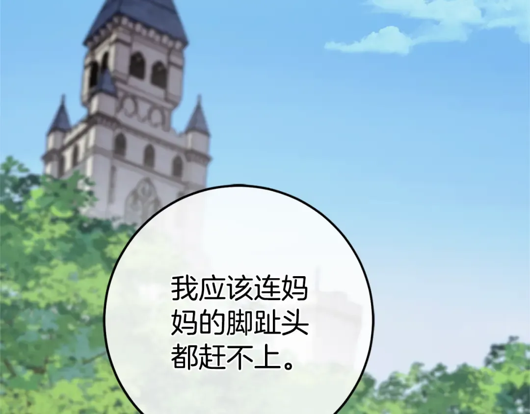 第104话 妈妈的遗物 第93页