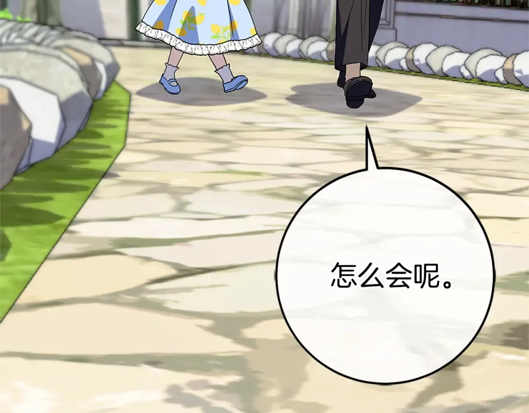 第104话 妈妈的遗物 第95页