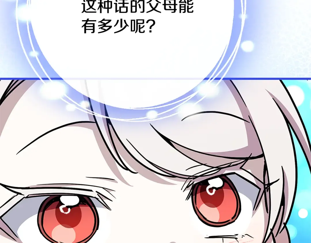 第104话 妈妈的遗物 第110页
