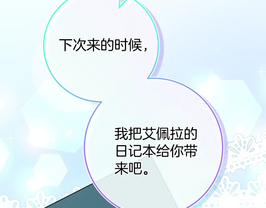 第104话 妈妈的遗物 第130页