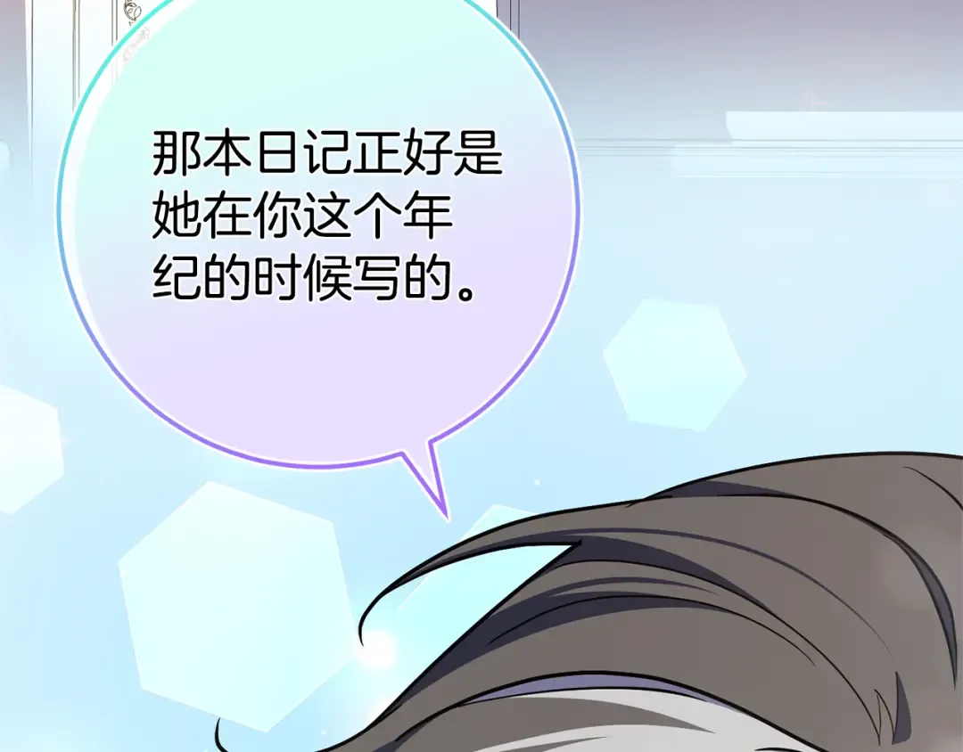 第104话 妈妈的遗物 第133页