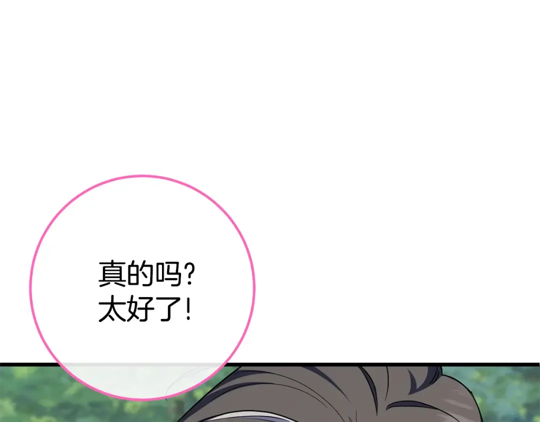 第104话 妈妈的遗物 第138页