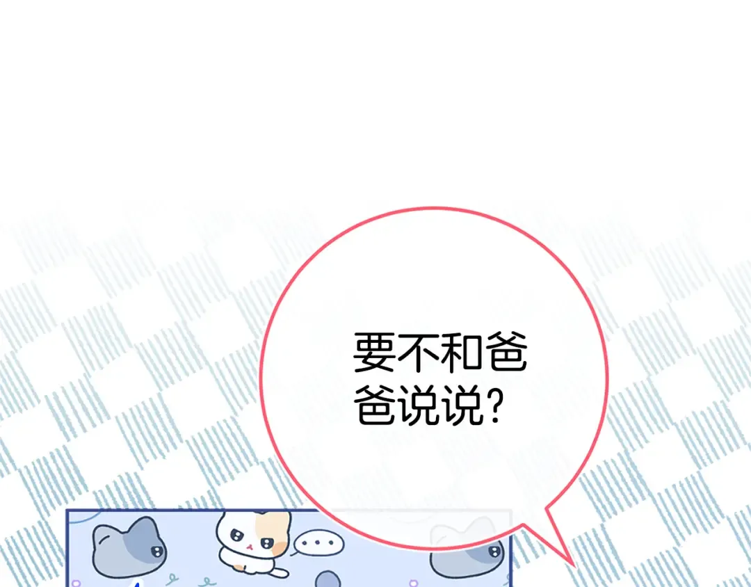第104话 妈妈的遗物 第188页