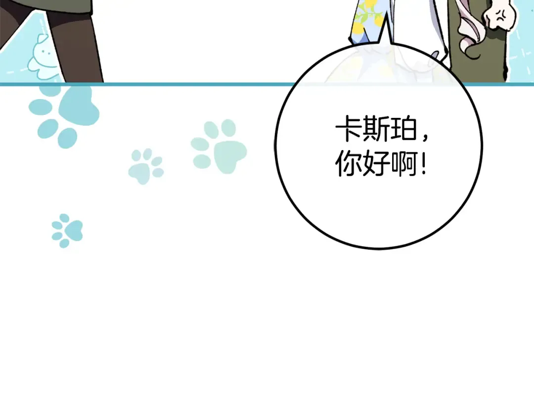 第105话 长大药水 第11页