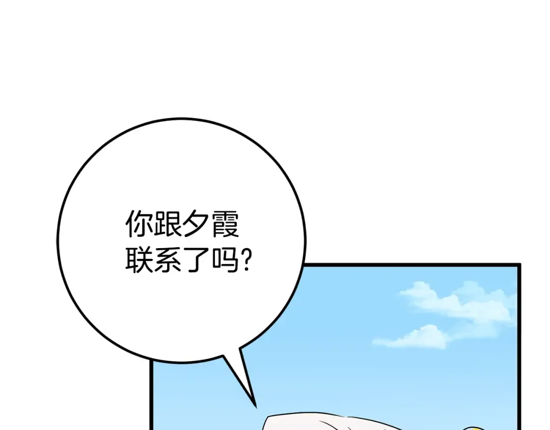 第105话 长大药水 第13页
