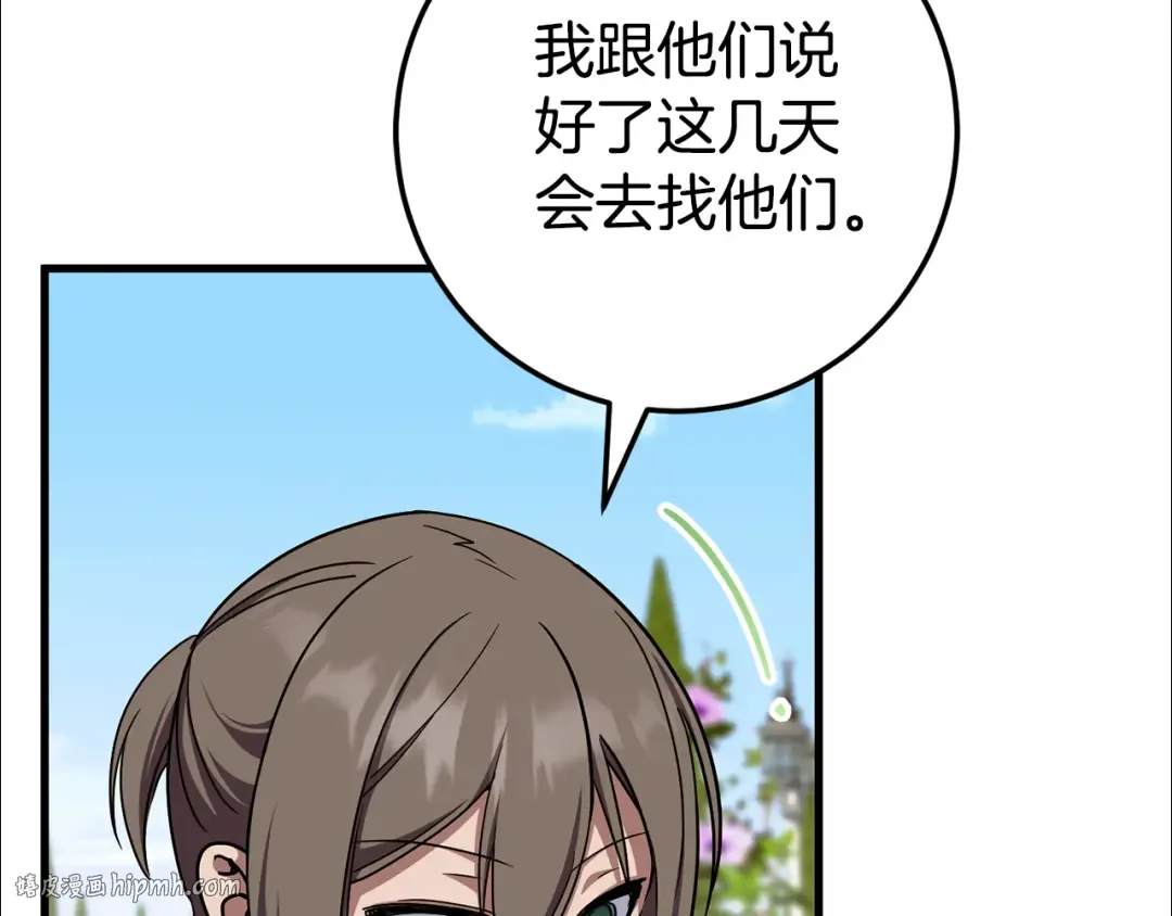 第105话 长大药水 第16页