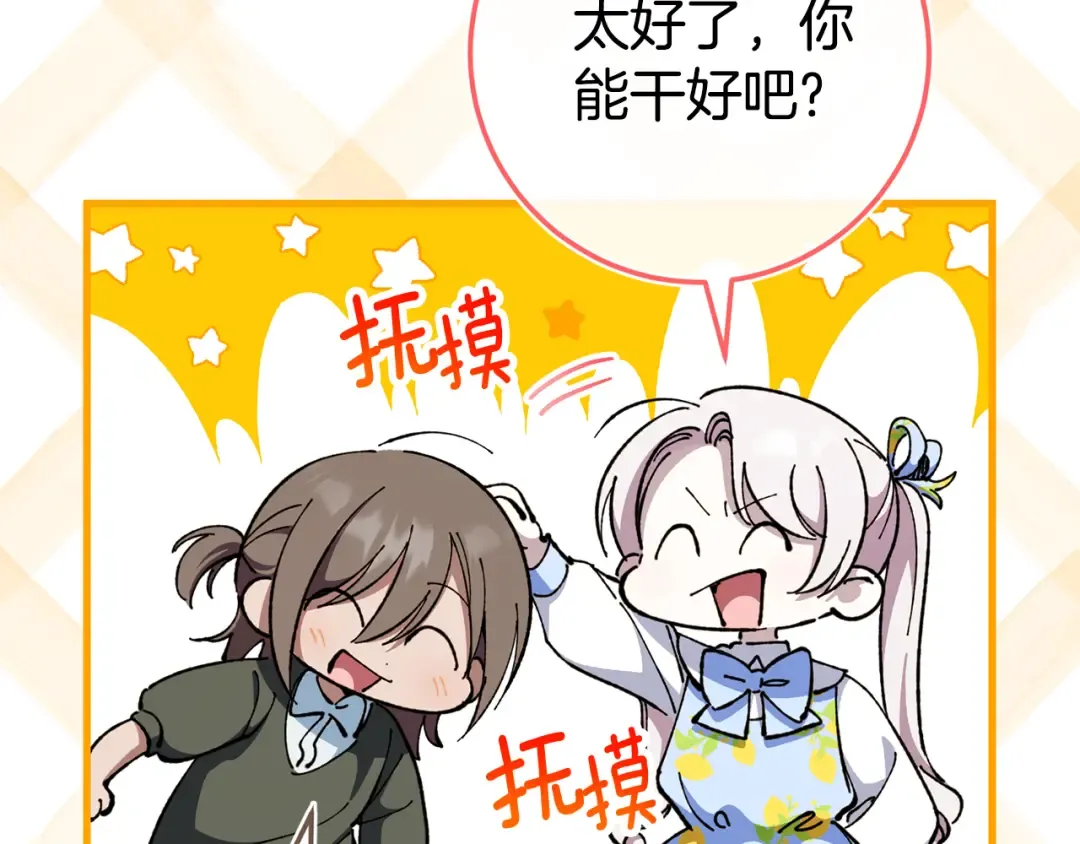 第105话 长大药水 第19页
