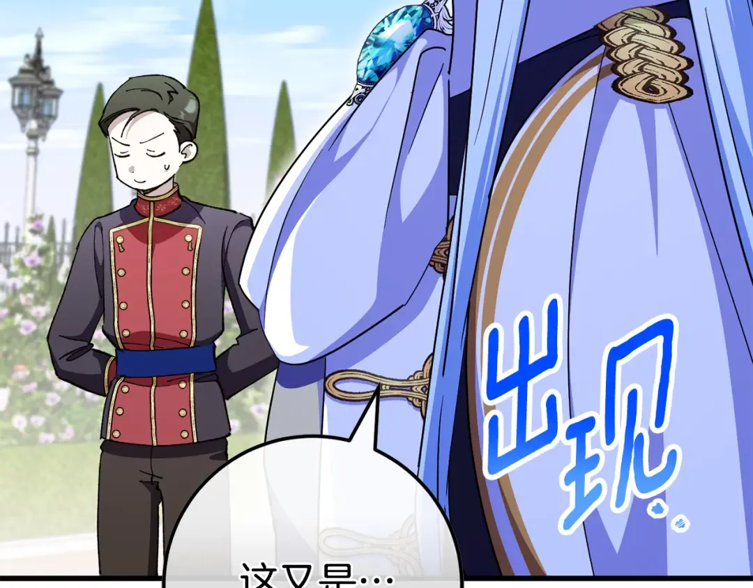 第105话 长大药水 第27页