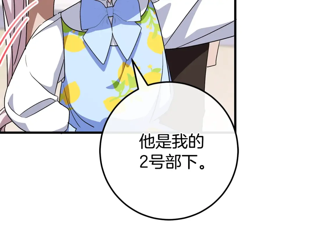 第105话 长大药水 第55页