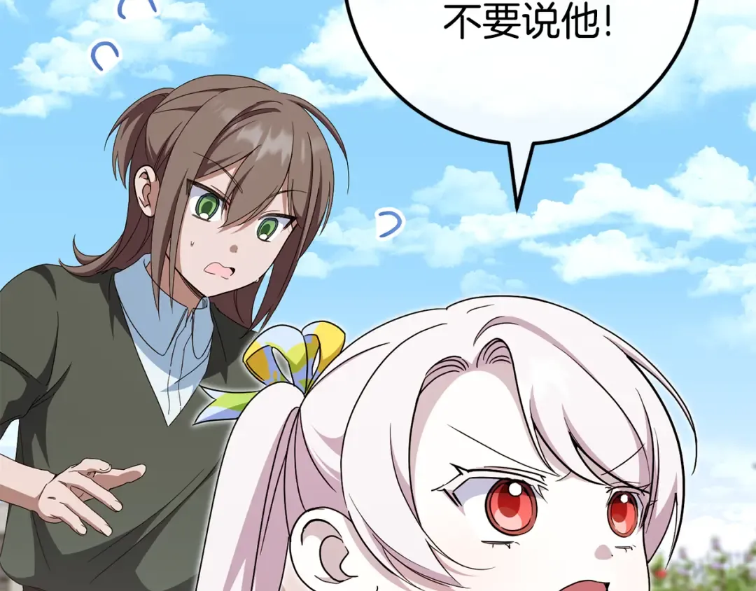 第105话 长大药水 第65页