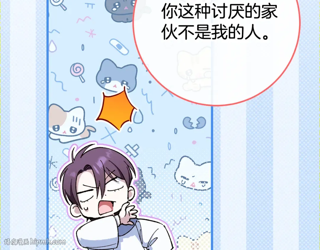 第105话 长大药水 第72页