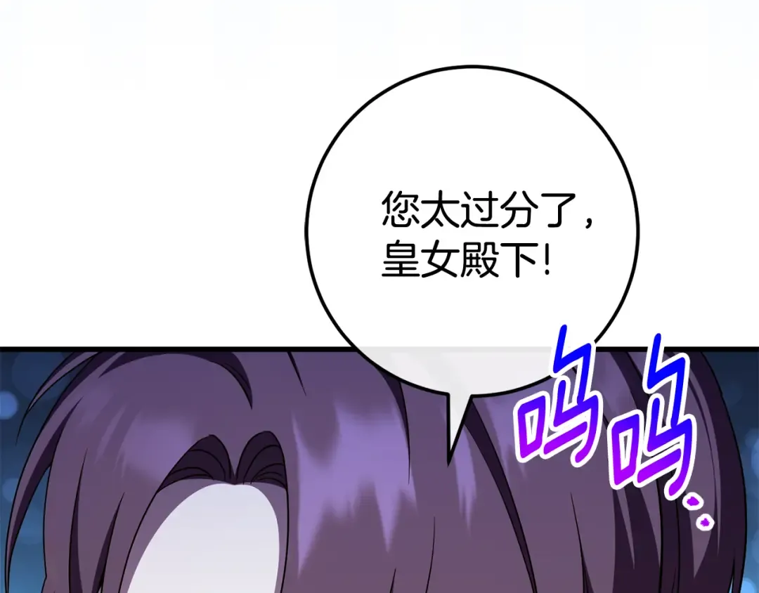 第105话 长大药水 第74页