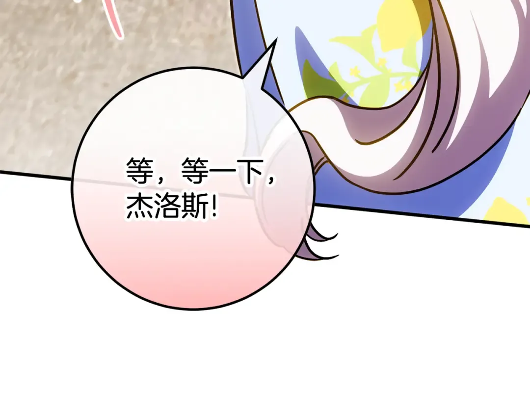 第105话 长大药水 第81页