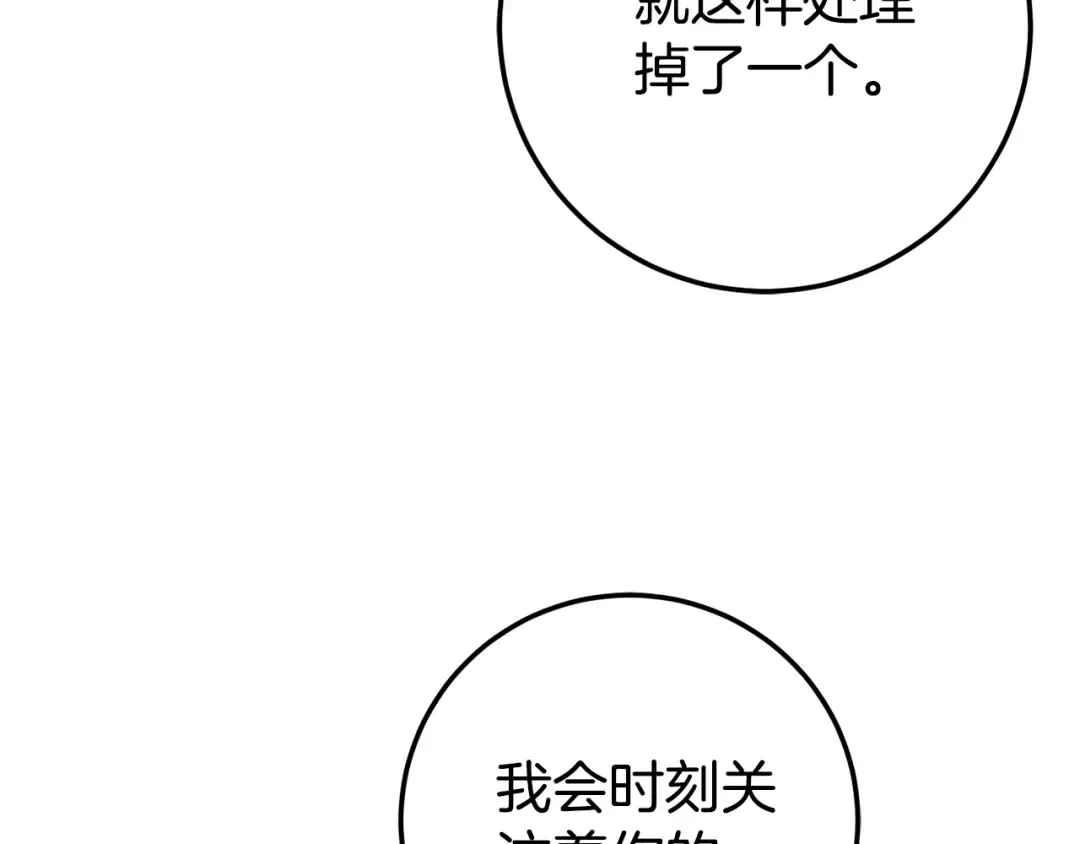 第105话 长大药水 第85页