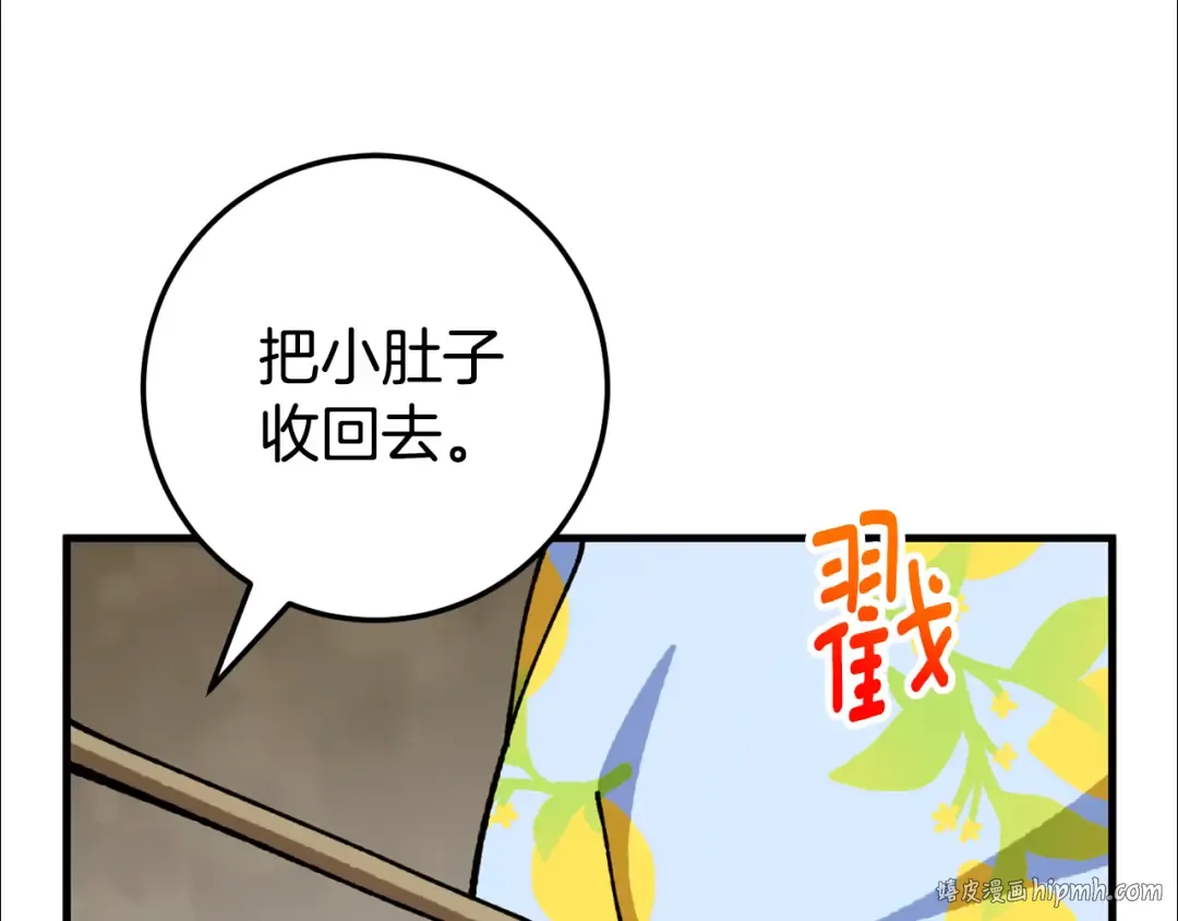 第105话 长大药水 第104页