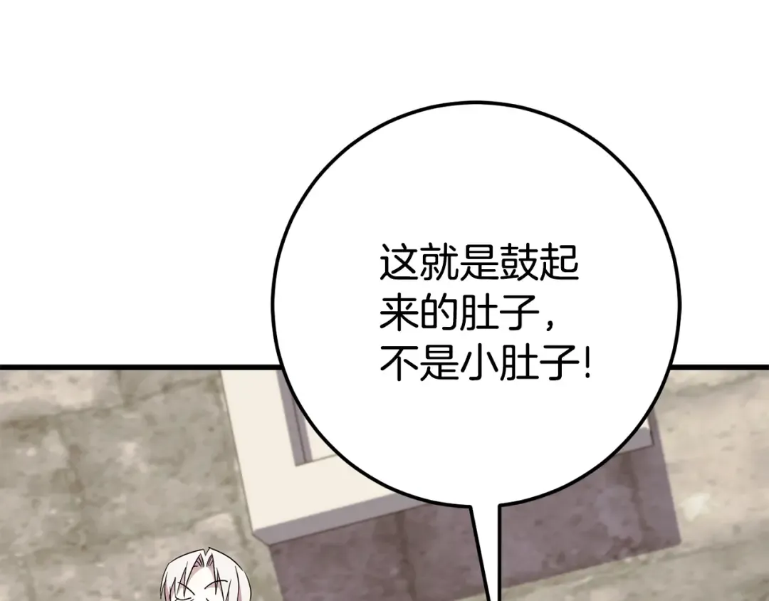 第105话 长大药水 第106页