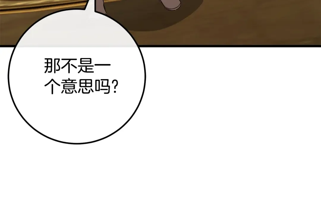 第105话 长大药水 第108页