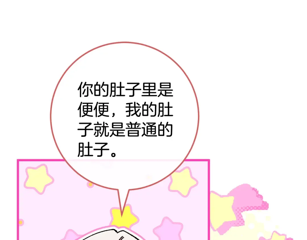 第105话 长大药水 第109页
