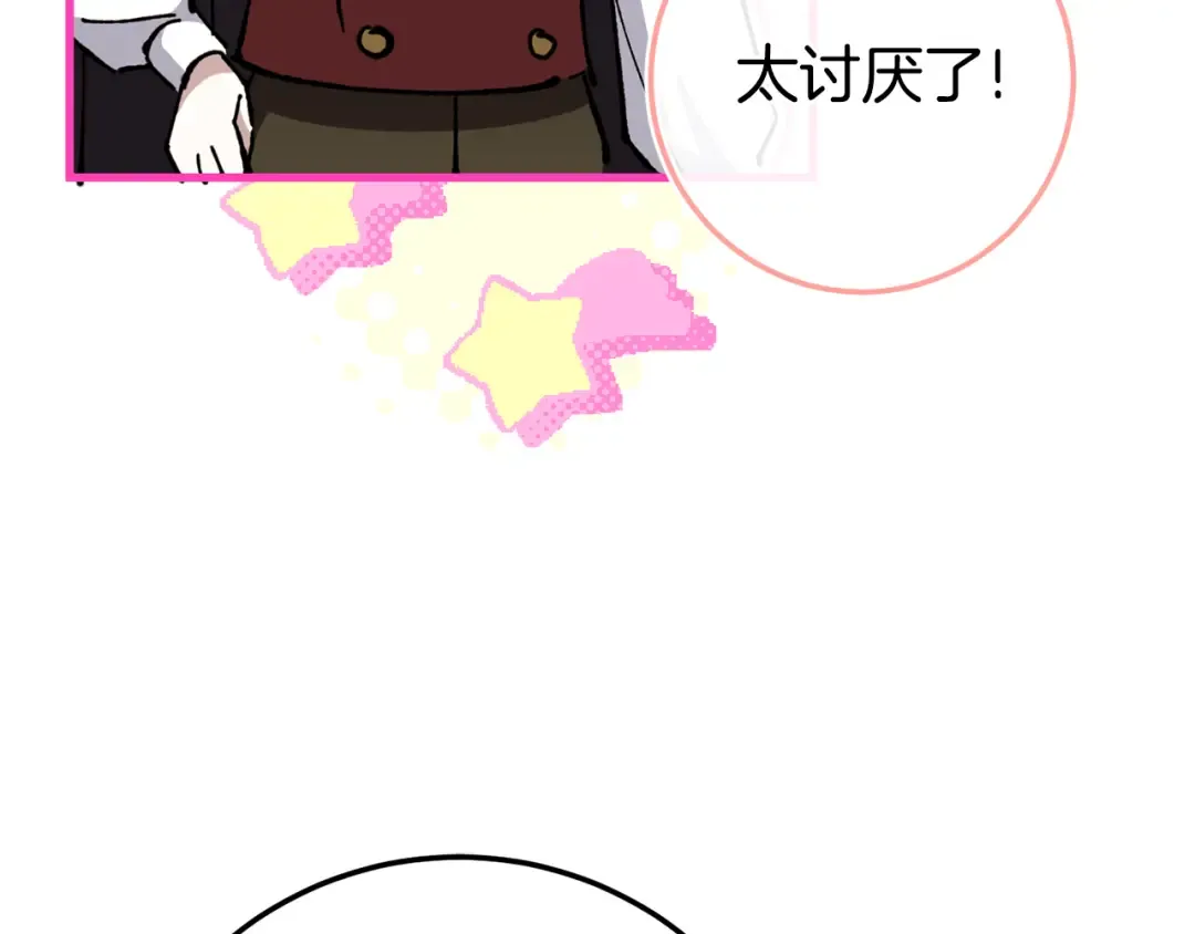 第105话 长大药水 第111页