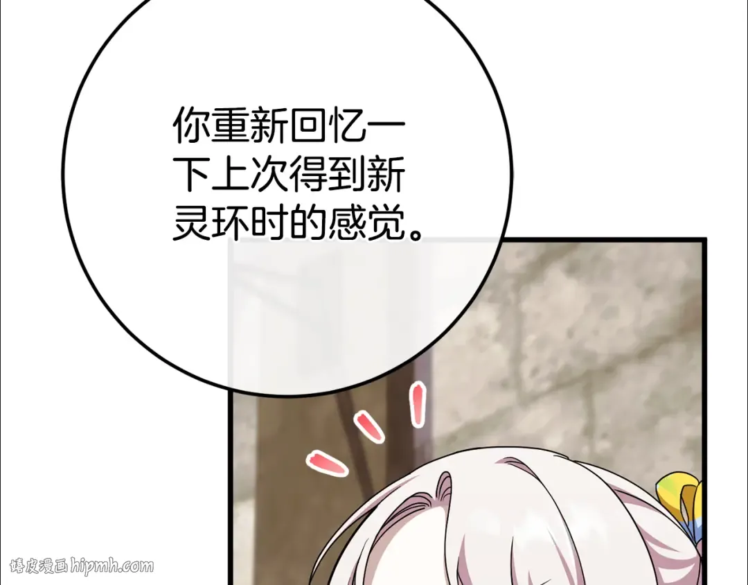 第105话 长大药水 第112页