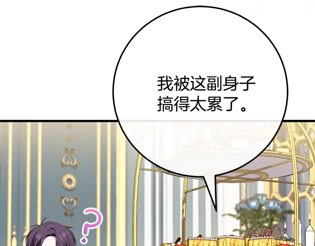 第105话 长大药水 第148页