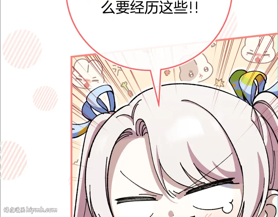 第105话 长大药水 第152页