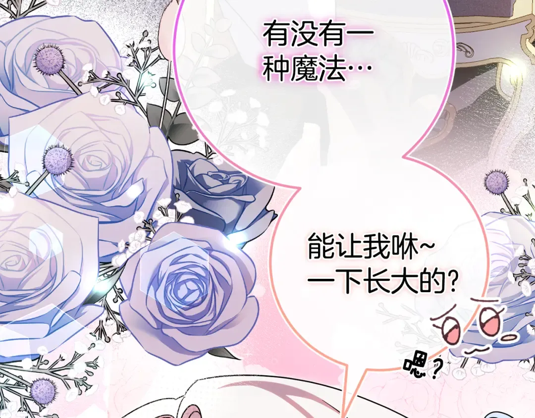 第105话 长大药水 第162页