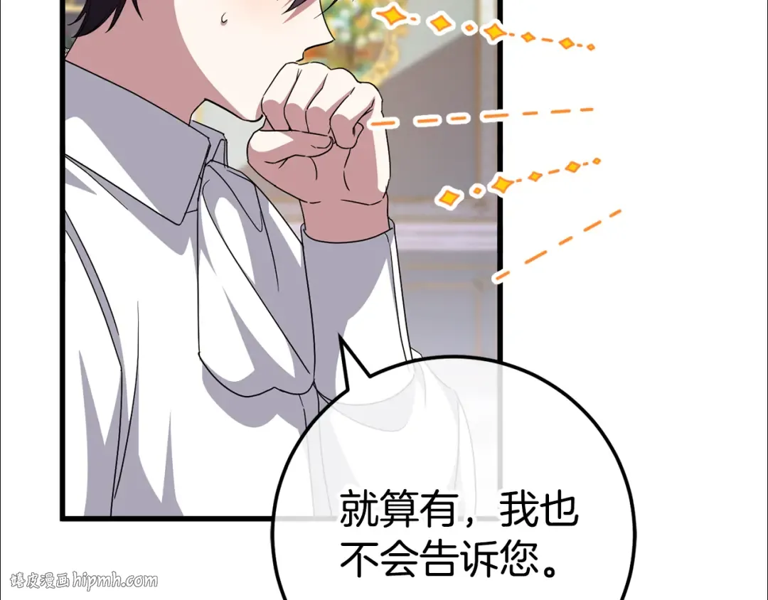 第105话 长大药水 第168页