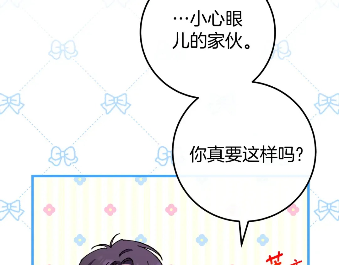 第105话 长大药水 第173页