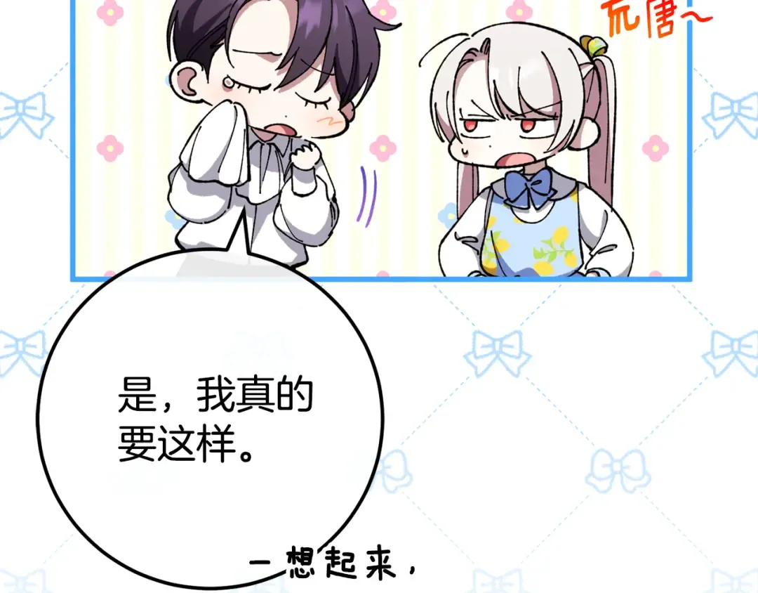 第105话 长大药水 第174页