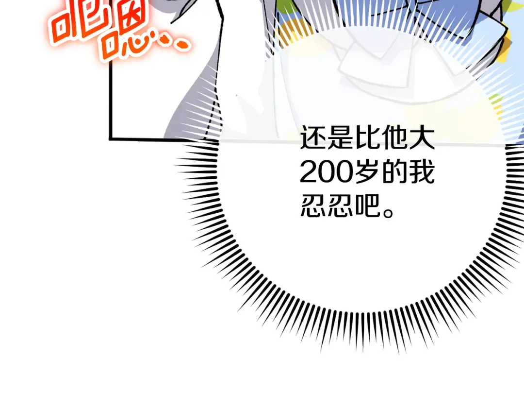 第105话 长大药水 第178页