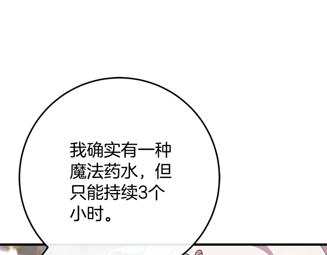 第105话 长大药水 第191页