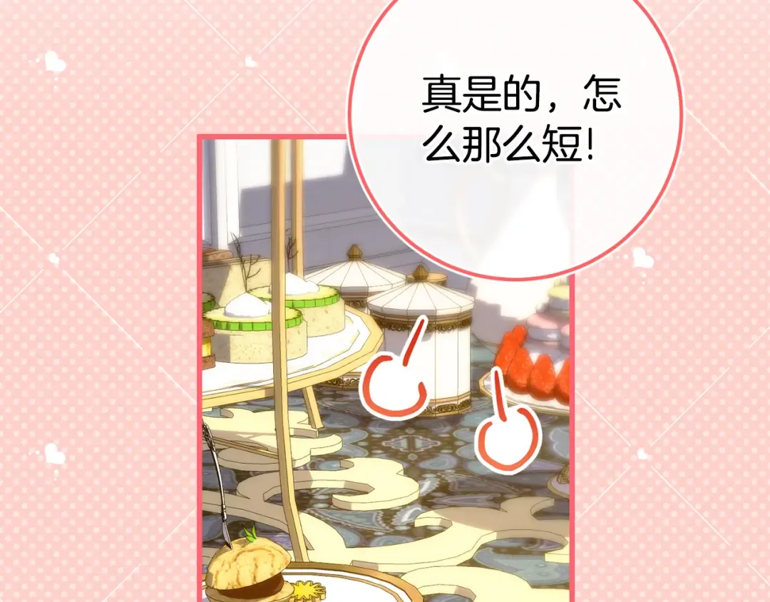 第105话 长大药水 第194页
