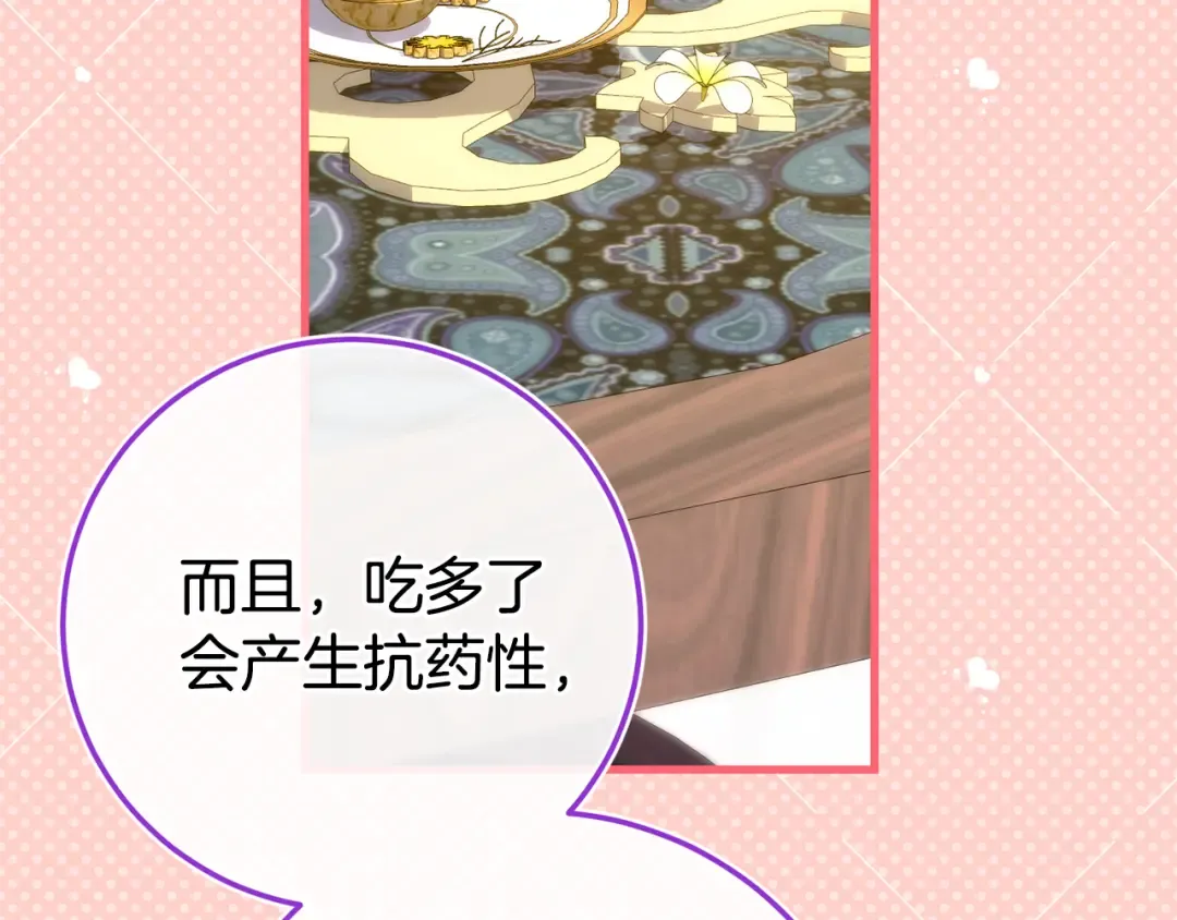 第105话 长大药水 第195页