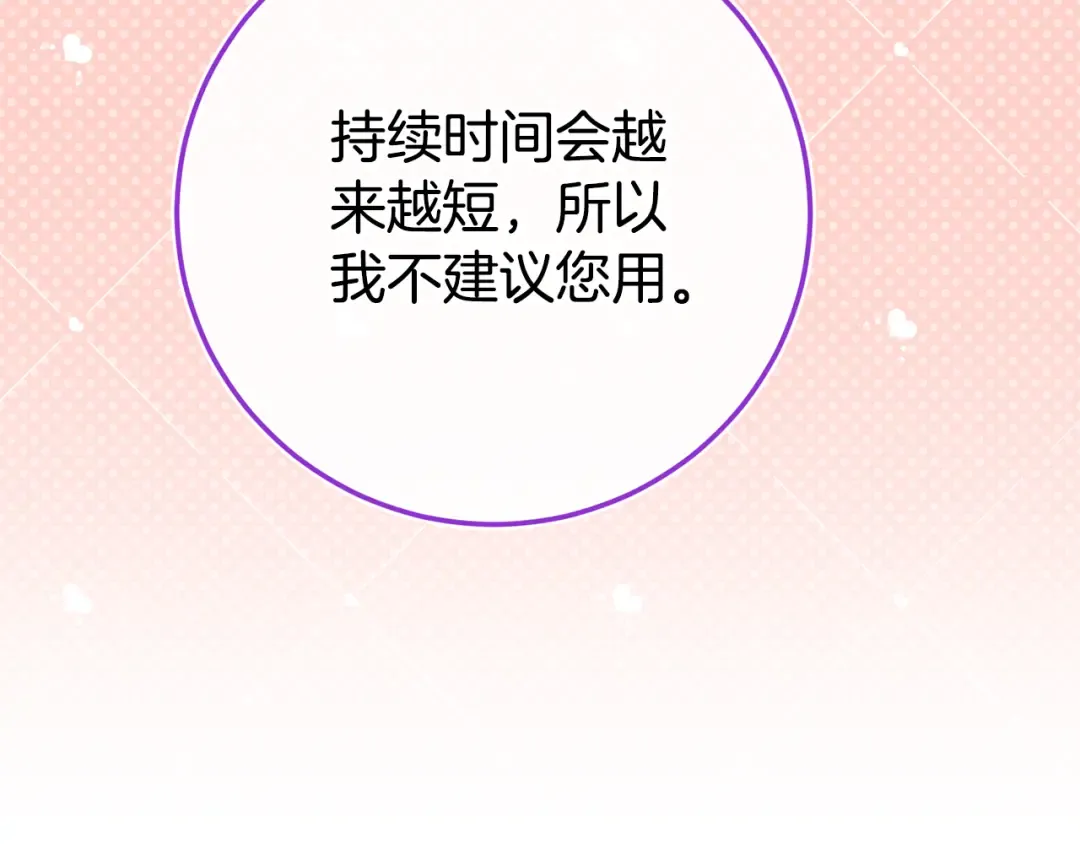 第105话 长大药水 第196页