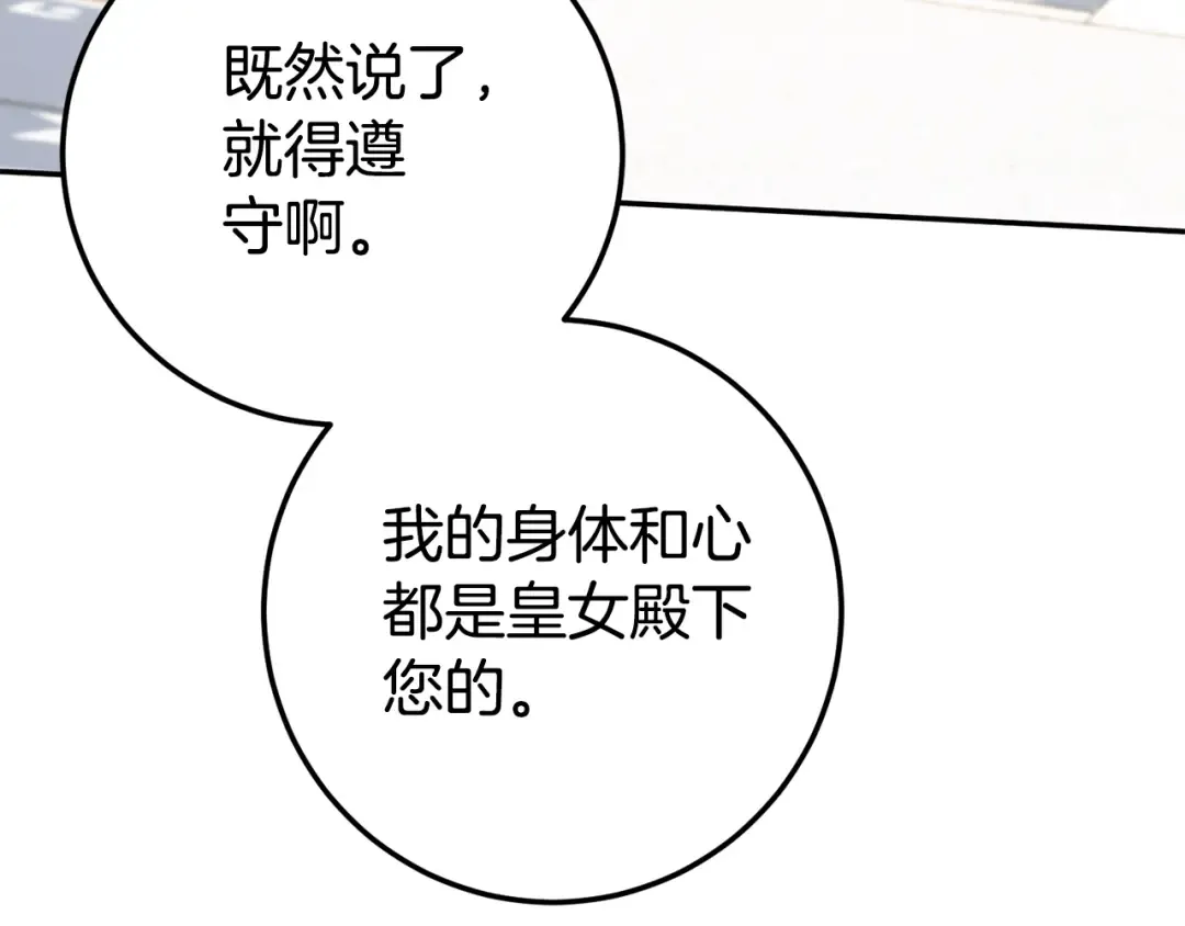 第105话 长大药水 第202页