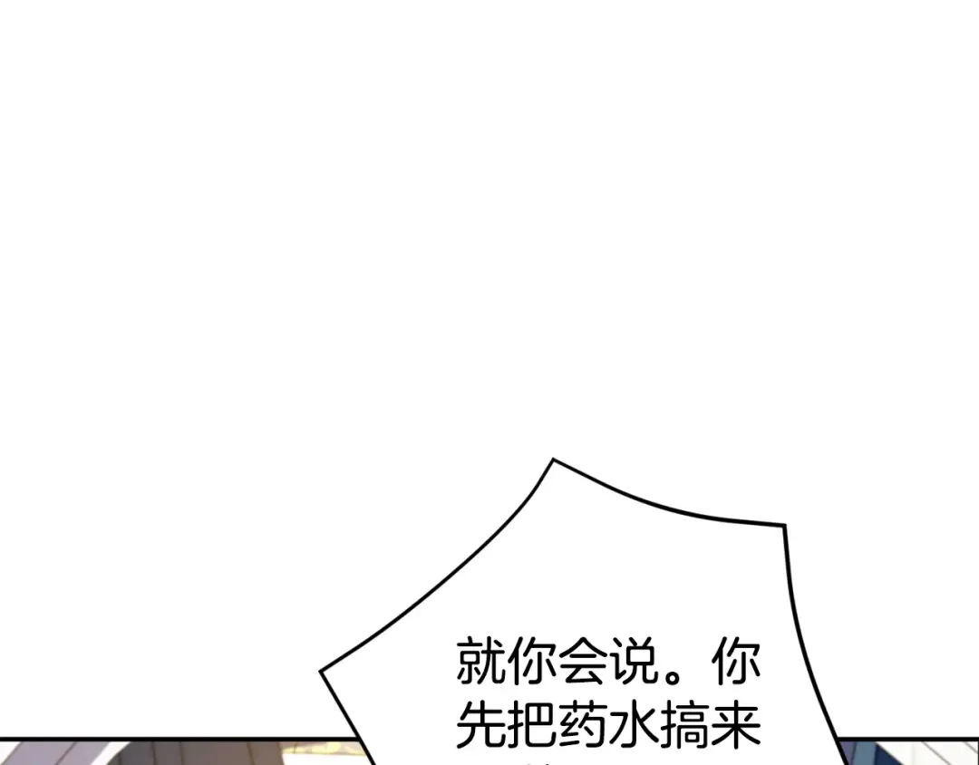 第105话 长大药水 第203页