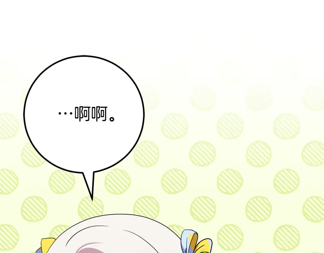 第105话 长大药水 第213页