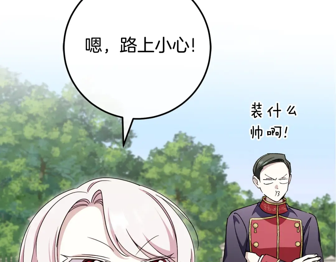 第105话 长大药水 第239页